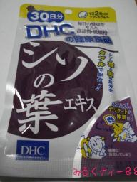 DHC　サプリ　シソの葉エキス