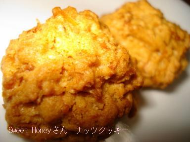 Sweet Honeyさん　ナッツクッキー