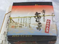 あじ寿司パッケージ.jpg