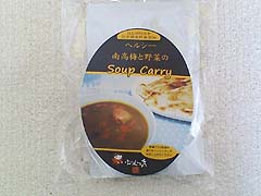 南高梅と野菜のスープカレー.jpg