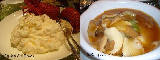 伊勢海老と鮑
