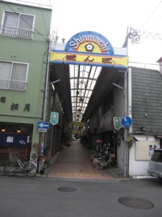 新町銀座　入口