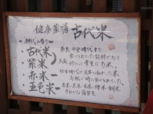 健康薬膳『古代米』