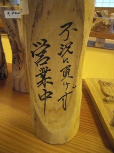 不況に負けず営業中