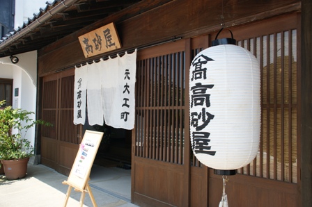 高砂屋