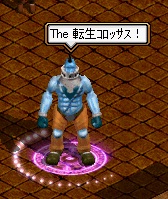 転生ｺﾛｯｻｽ