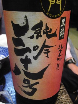 どらちゃん日本酒2