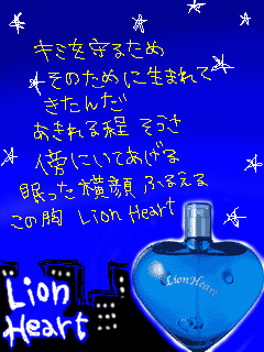 ラィオンハート