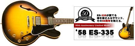 50th Anniversary 1958 ES-335