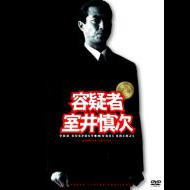 容疑者 室井慎次