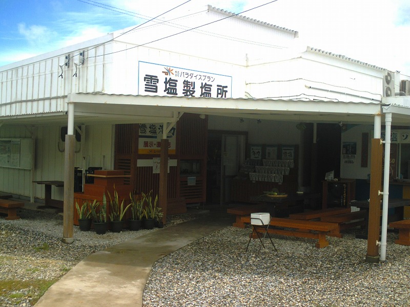 雪塩製塩所２