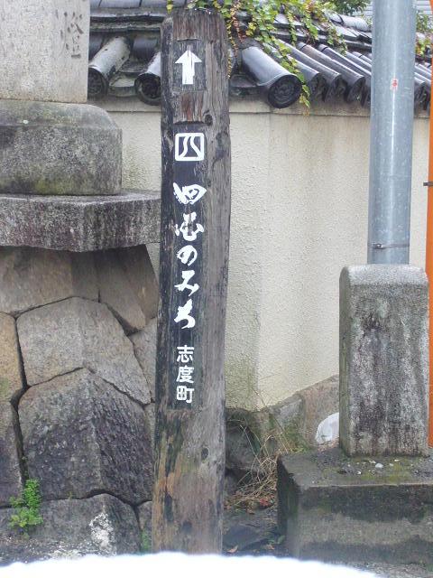 四国の道