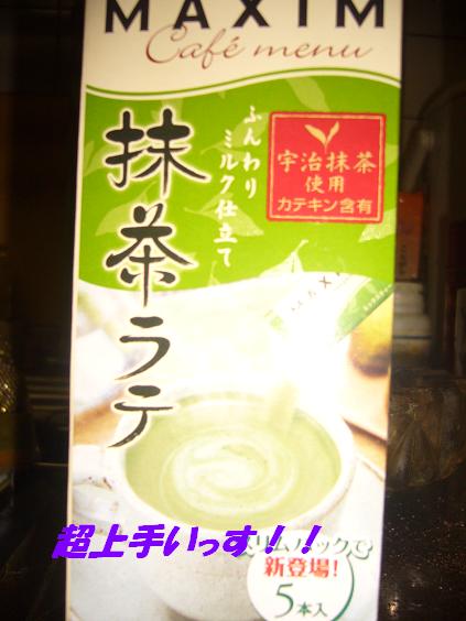 抹茶ラテ