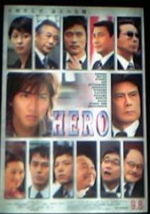 映画『HERO 』１