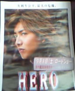 映画『HERO 』２