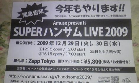 ハンサムLIVE