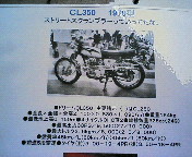 ホンダＣＬ350