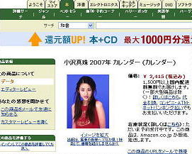 小沢真珠2007年カレンダー
