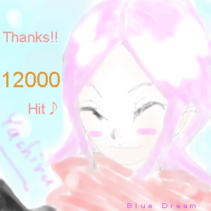 １２０００Hit！