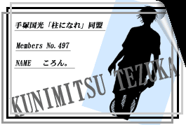 手塚部長「柱になれ」同盟