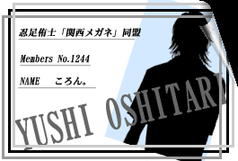 忍足侑士「関西メガネ」同盟