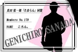 真田弦一郎「たまらん」同盟