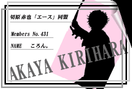切原赤也「エース」同盟
