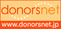 donorsnet.jp