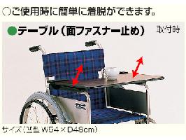 車椅子用テーブル061025