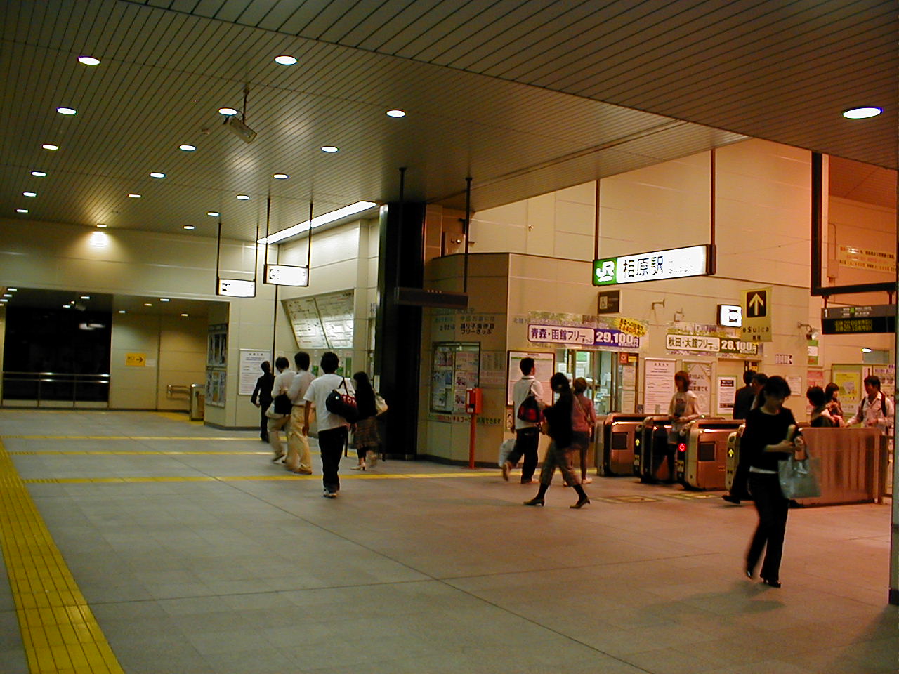 相原駅構内