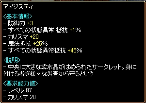 アメジスティ.jpg