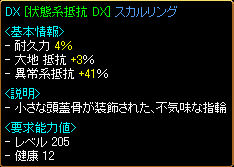 状態異常抵抗DX.jpg