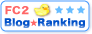 ＦＣ２ブログランキング