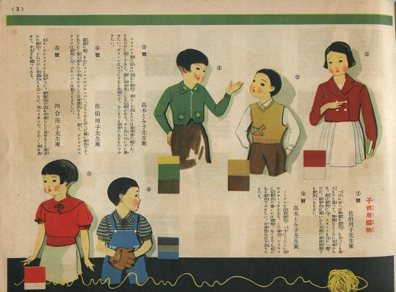 婦人倶楽部1937年10月号付録・毛糸の配色と応用デザイン2.JPG