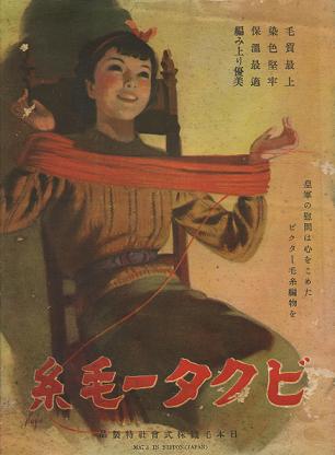 婦人倶楽部1937年10月号付録・裏表紙.JPG