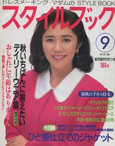 ドレスメーキング・マダムのスタイルブック・1994年9月号・鎌倉書房.JPG