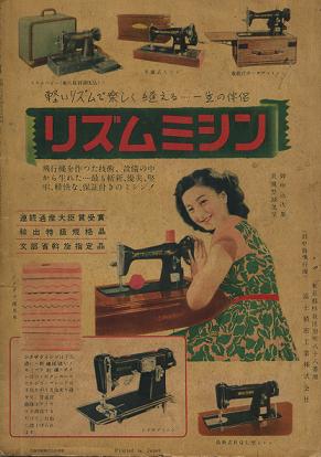 リズムミシン広告・主婦の友1952年5月号付録.JPG