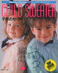 ネックから編む子供のセーター・日本ヴォーグ社・1986年.JPG