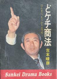 どケチ商法・サンケイ新聞社出版局・1973年.JPG