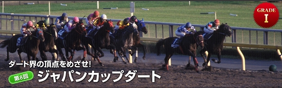 kJCダート.jpg