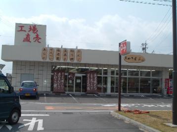 お煎餅工場直売所