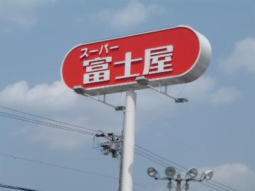となりのスーパー