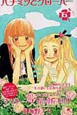 ハチミツとクローバー