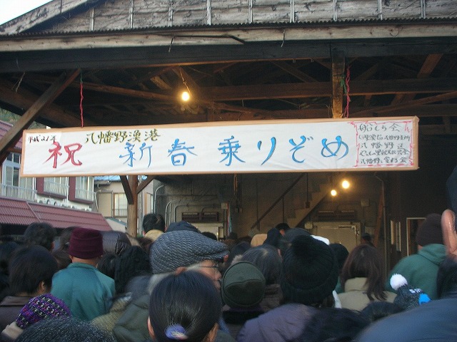 八幡野港　乗り初め