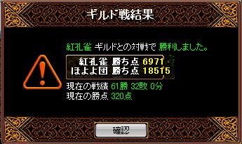 3.2ギルド戦結果