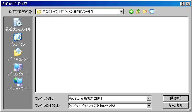 スクリーンショットに保存することなかれ