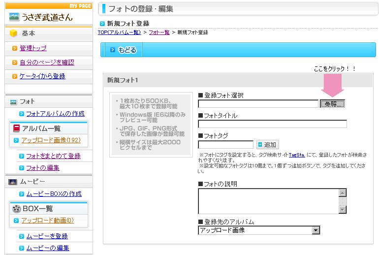 フォトをアップロードしよう