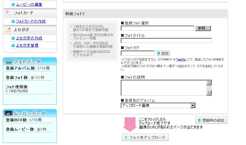 アップロードボタンを押そう