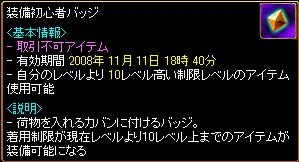 バッジともおさらばかな！