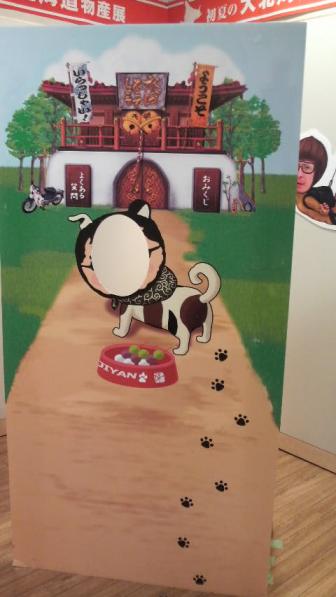 顔を入れて・・・